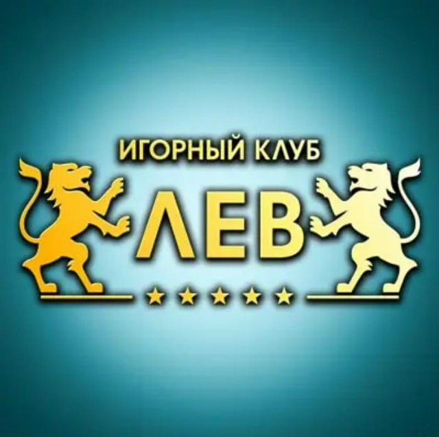 Бонусы игорного заведения LEV Бонусы игорного заведения LEV